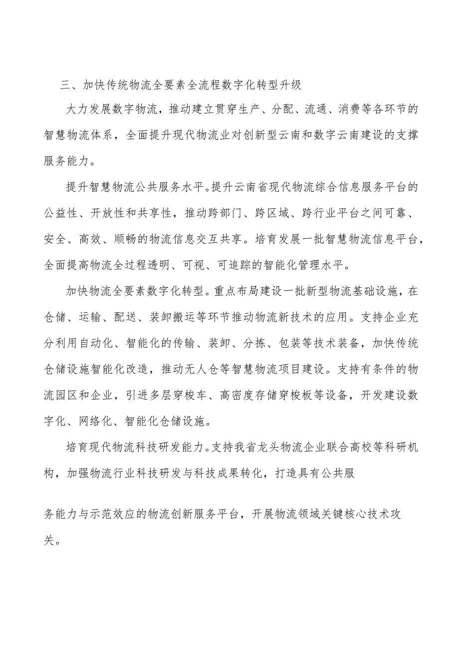 促进农村物流集约共享实施方案.docx_第3页