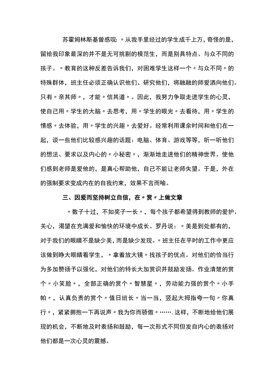 小学班主任带班育人方略5000字(通用7篇).docx_第2页