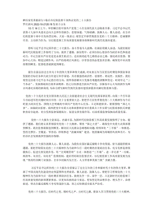 踔厉奋发 勇毅前行丨临沂市纪检监察干部热议党的二十大报1.docx