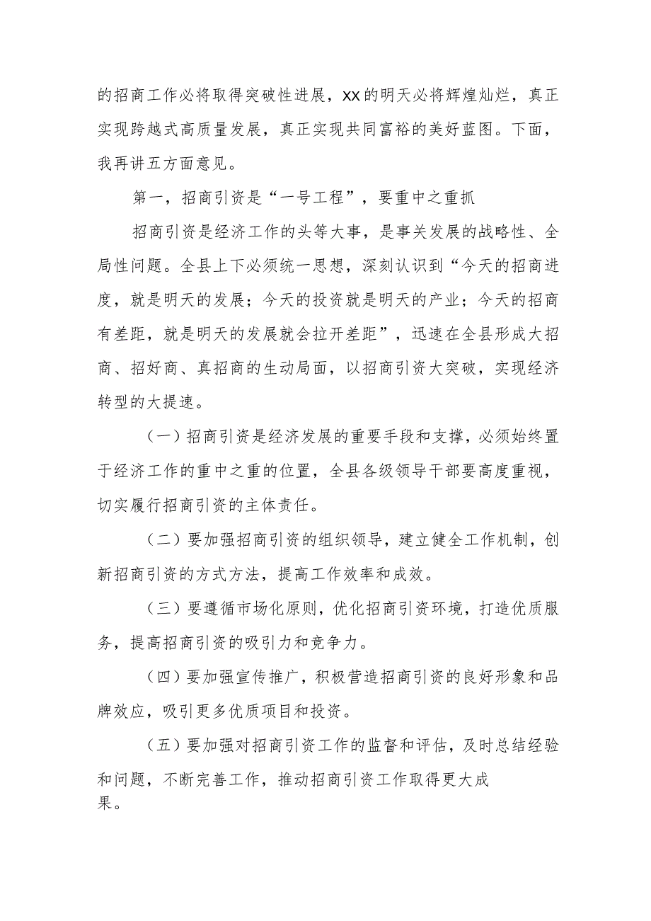 某县委书记在全县招商引资工作大会上的讲话.docx_第2页