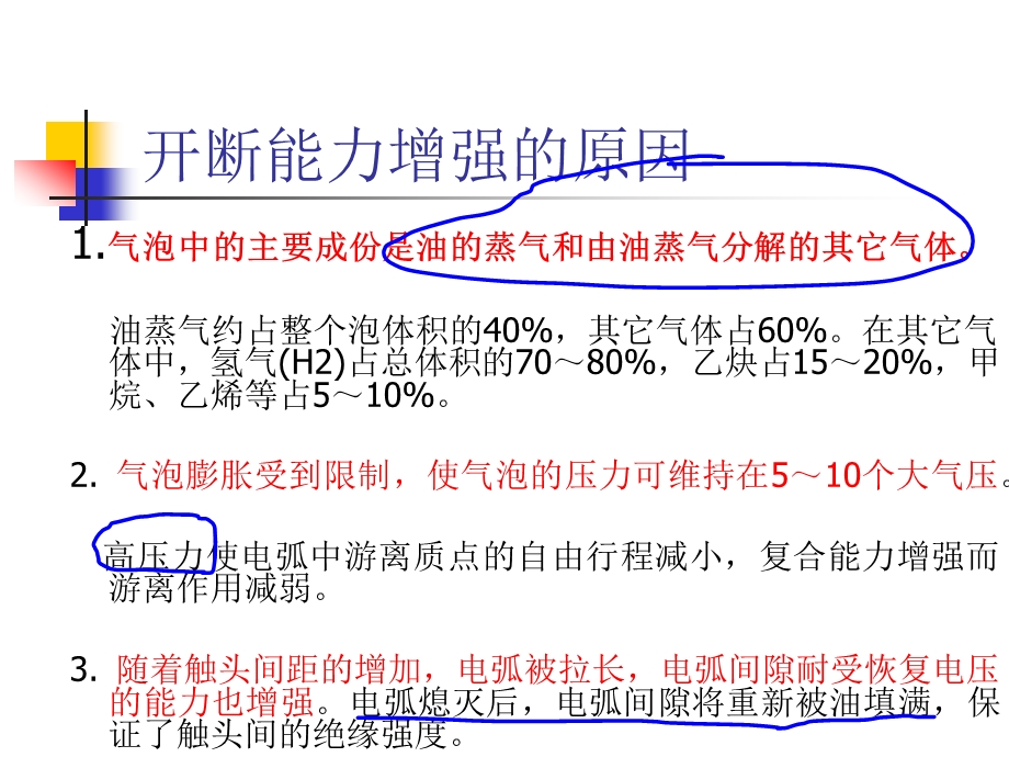 第6章传统断路器.ppt_第3页