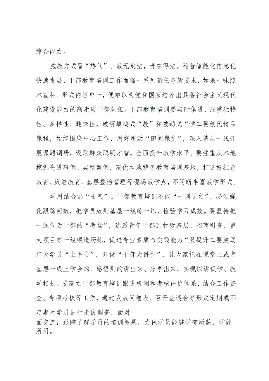 2023年基层组织工作心得：让干部培训“接地气”“冒热气”“沾土气”.docx_第2页