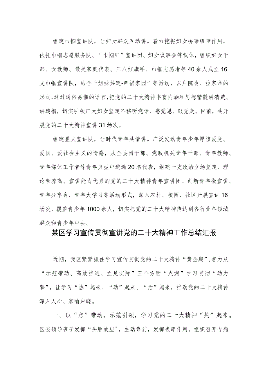 2023县区学习宣传贯彻宣讲党的二十大精神工作总结汇报2篇.docx_第3页