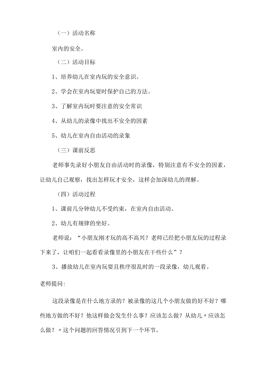 市区幼儿园2023年春季开学第一课活动方案.docx_第3页