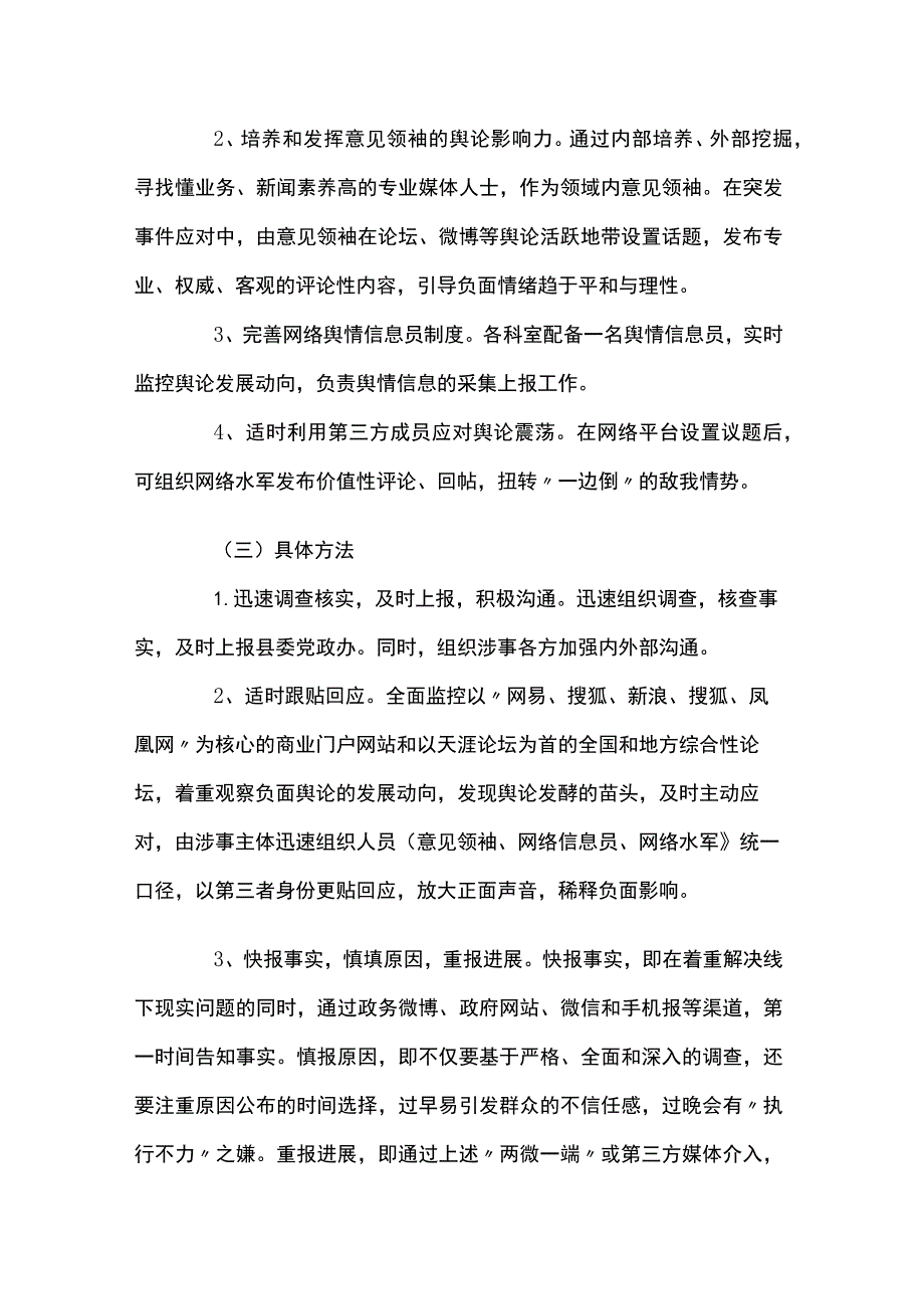 舆情应急处置预案舆情处置预案【十三篇】.docx_第3页