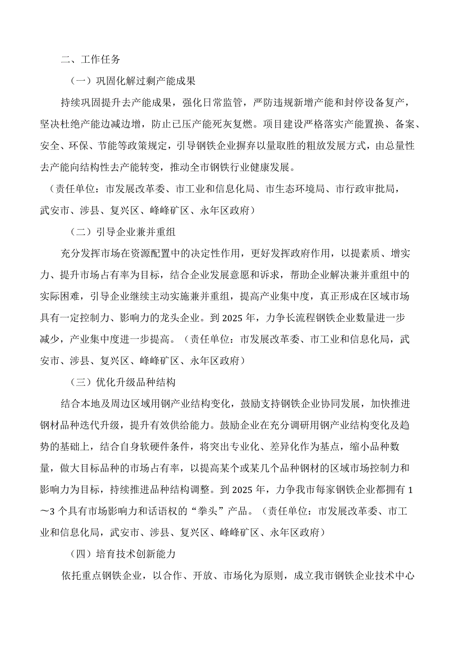 邯郸市人民政府办公室关于印发邯郸市精品钢材产业发展专项行动方案(2023—2025年)的通知.docx_第2页