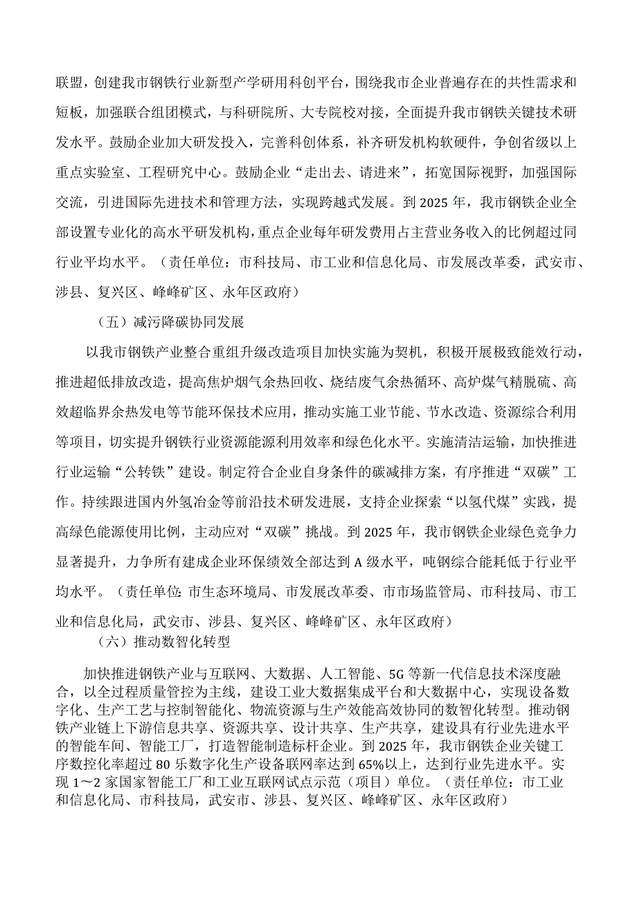 邯郸市人民政府办公室关于印发邯郸市精品钢材产业发展专项行动方案(2023—2025年)的通知.docx_第3页