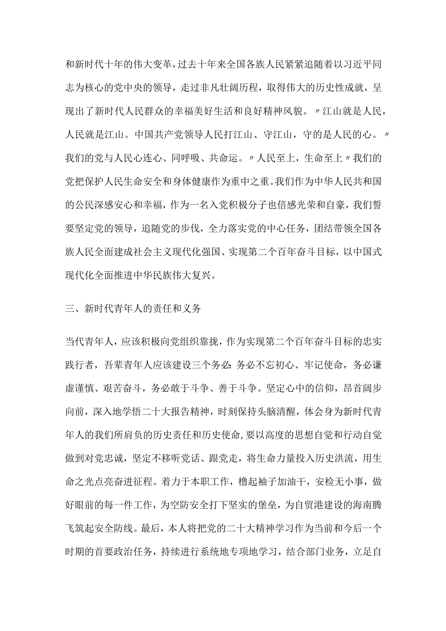 学习贯彻党的二十大精神心得体会研讨发言材料2篇.docx_第2页