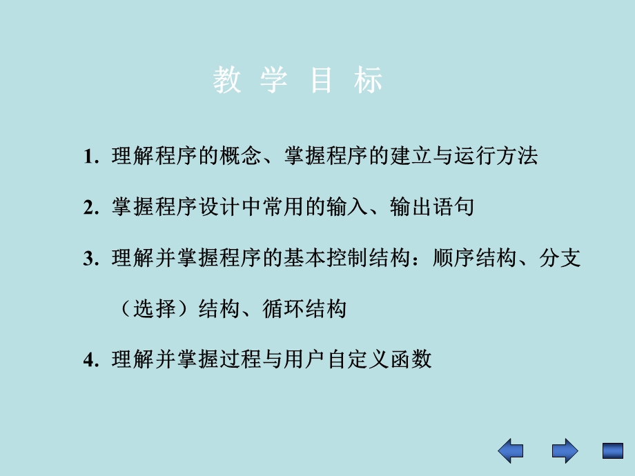 第7章结构化程序设计.ppt_第2页