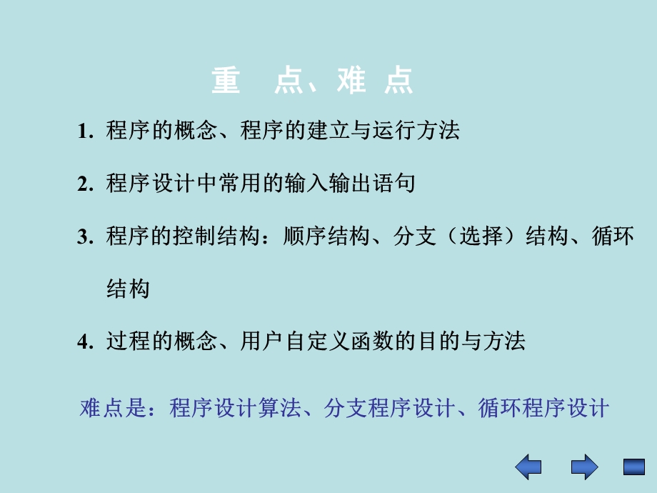 第7章结构化程序设计.ppt_第3页