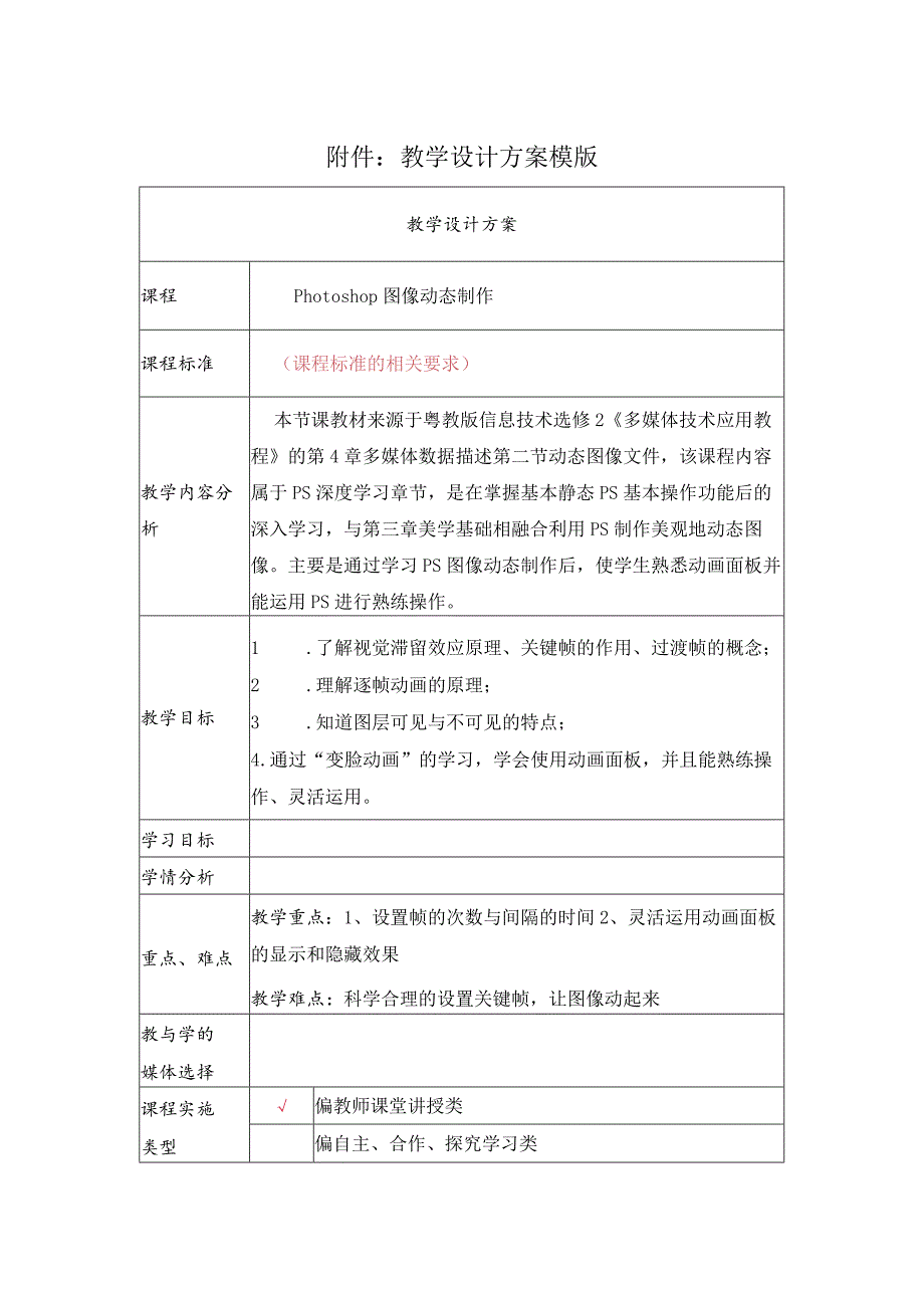 《PS图像动态制作》教学设计.docx_第1页