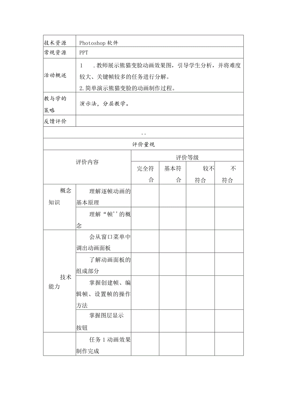 《PS图像动态制作》教学设计.docx_第3页