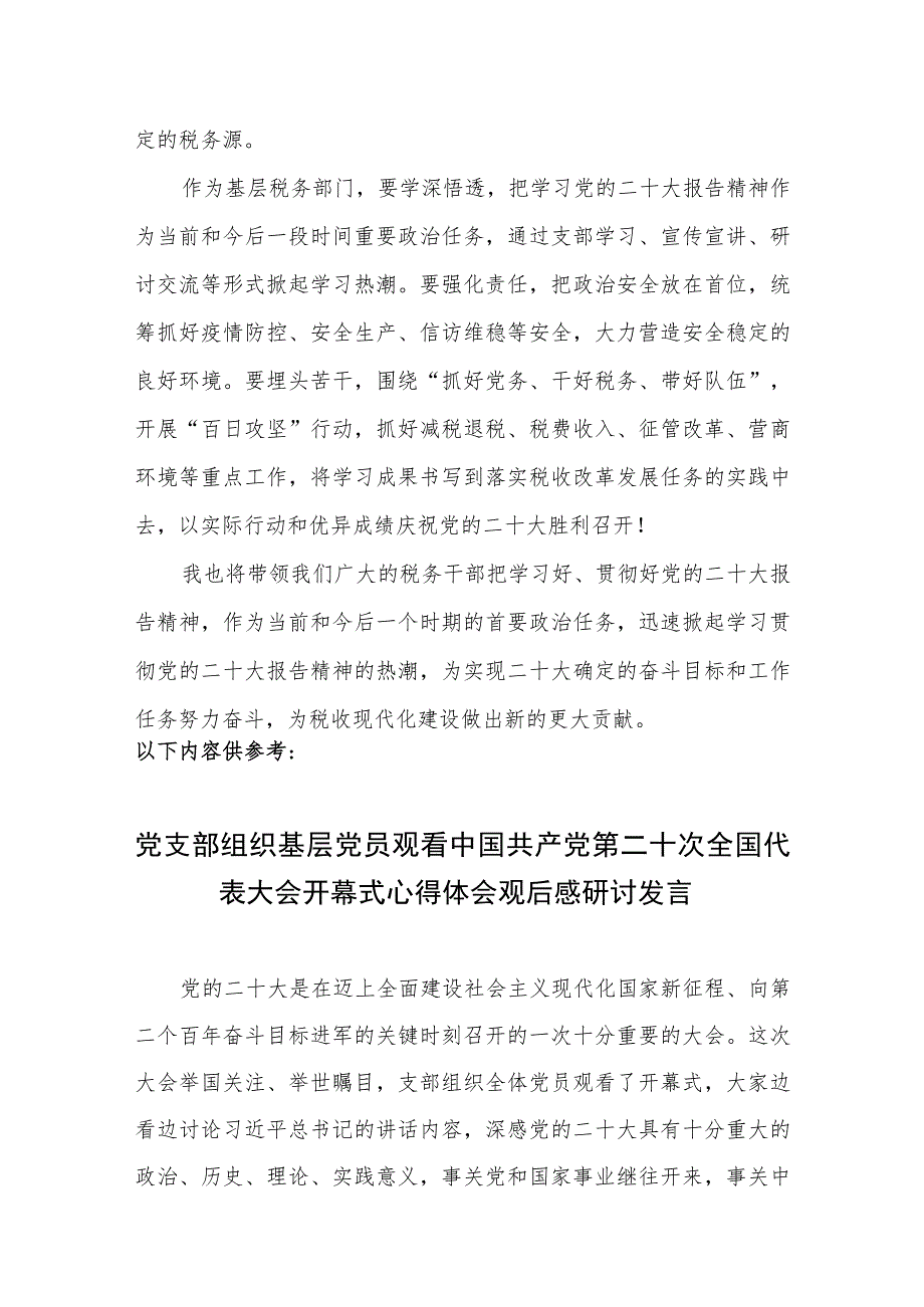 税务局系统党员干部学习二十大精神报告心得体会发言.docx_第3页