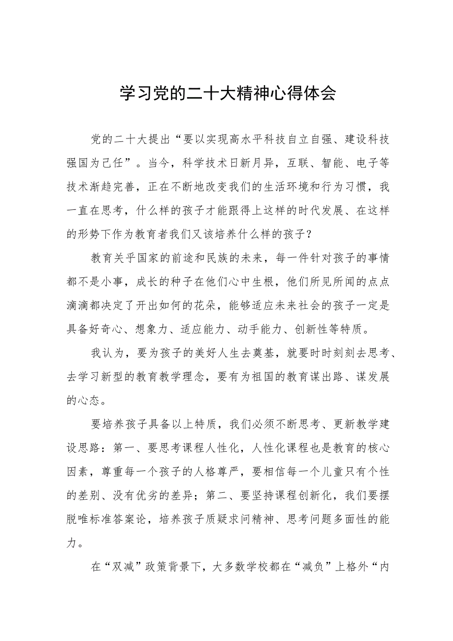 学校副校长学习贯彻党的二十大精神心得体会五篇.docx_第1页