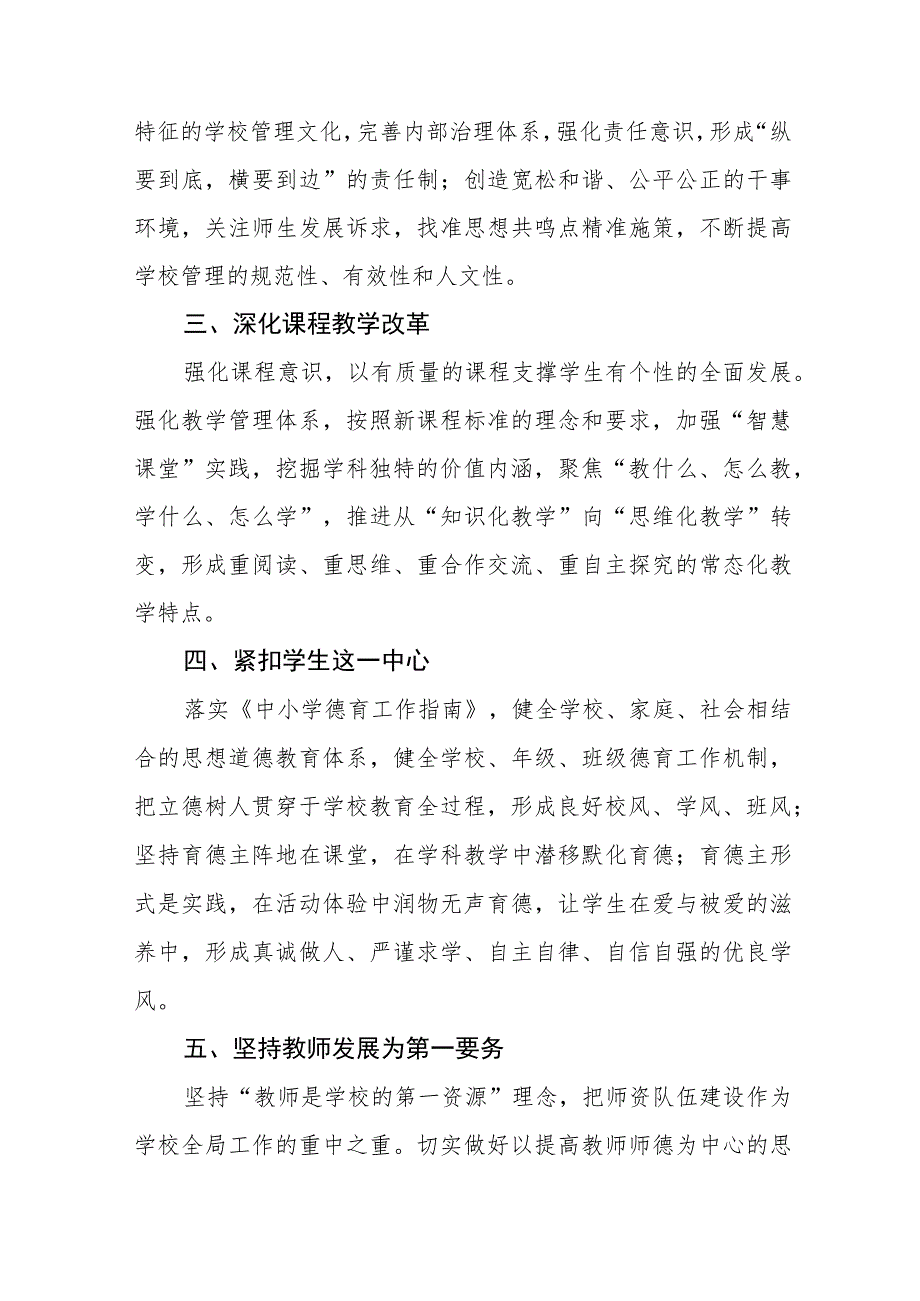 学校副校长学习贯彻党的二十大精神心得体会五篇.docx_第3页