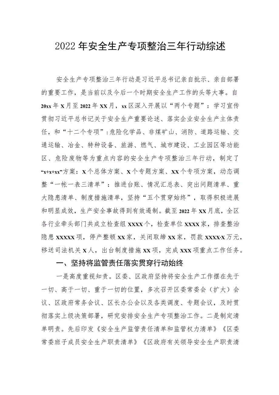 2022年安全生产专项整治三年行动综述汇编（4篇）.docx_第2页