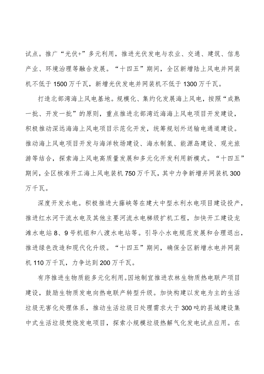 实施智慧能源示范工程实施方案.docx_第2页