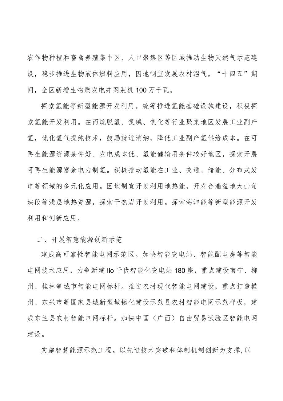 实施智慧能源示范工程实施方案.docx_第3页