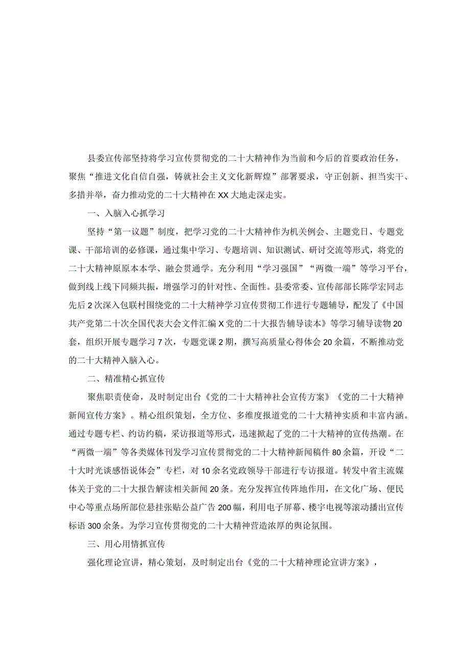 （3篇范文）2022年关于学习宣传贯彻党的二十大精神情况总结汇报.docx_第1页