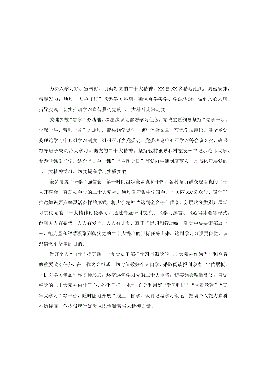 （3篇范文）2022年关于学习宣传贯彻党的二十大精神情况总结汇报.docx_第3页