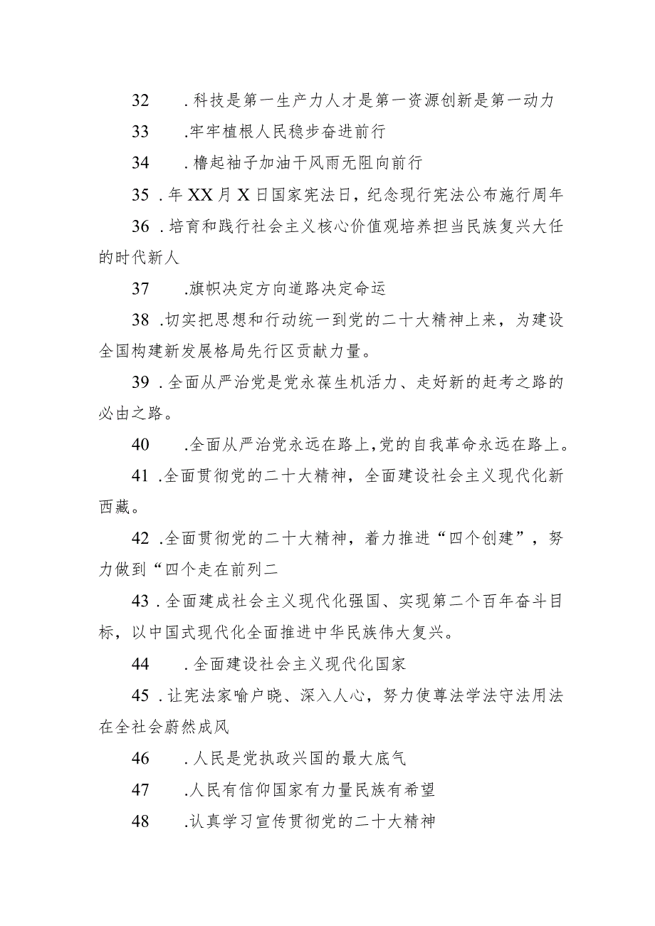 二十大宣传标语学习贯彻党的二十大精神宣传标语集锦（85条）.docx_第3页