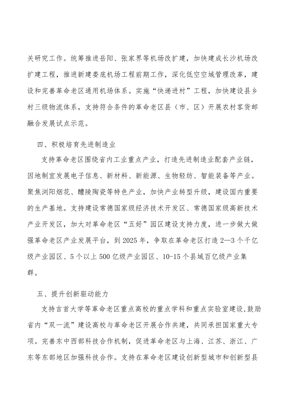 加快革命老区交通基础设施建设实施方案.docx_第3页