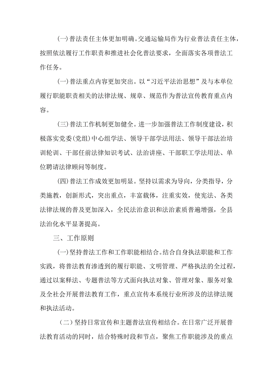 2篇2023年度全面推进“谁执法谁普法”工作实施方案.docx_第2页