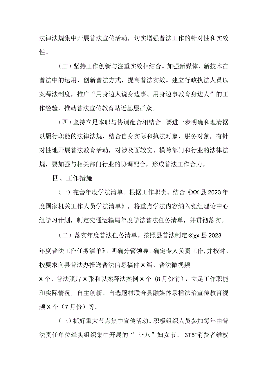 2篇2023年度全面推进“谁执法谁普法”工作实施方案.docx_第3页