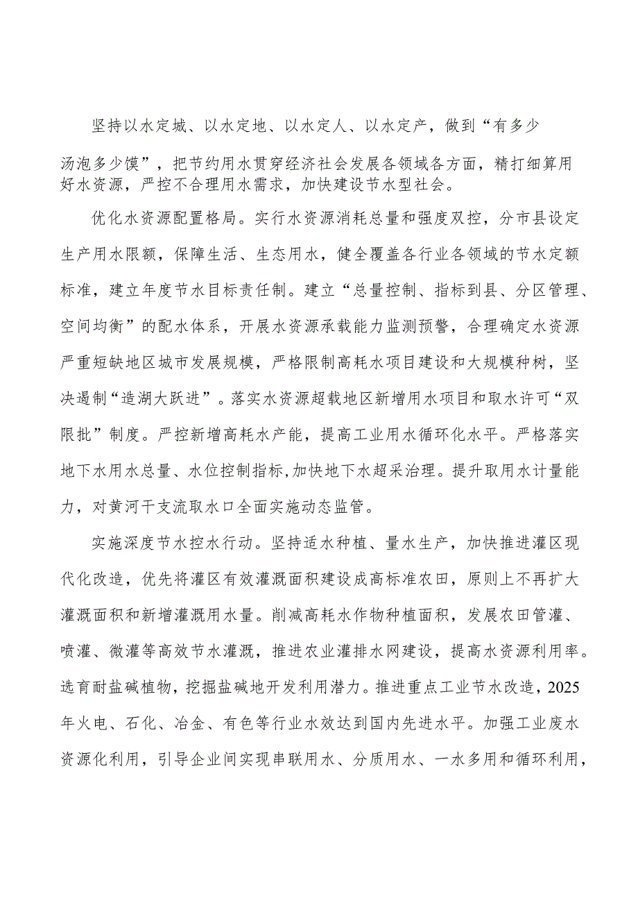 深化黄河流域生态保护土地要素市场化配置改革行动计划.docx_第3页