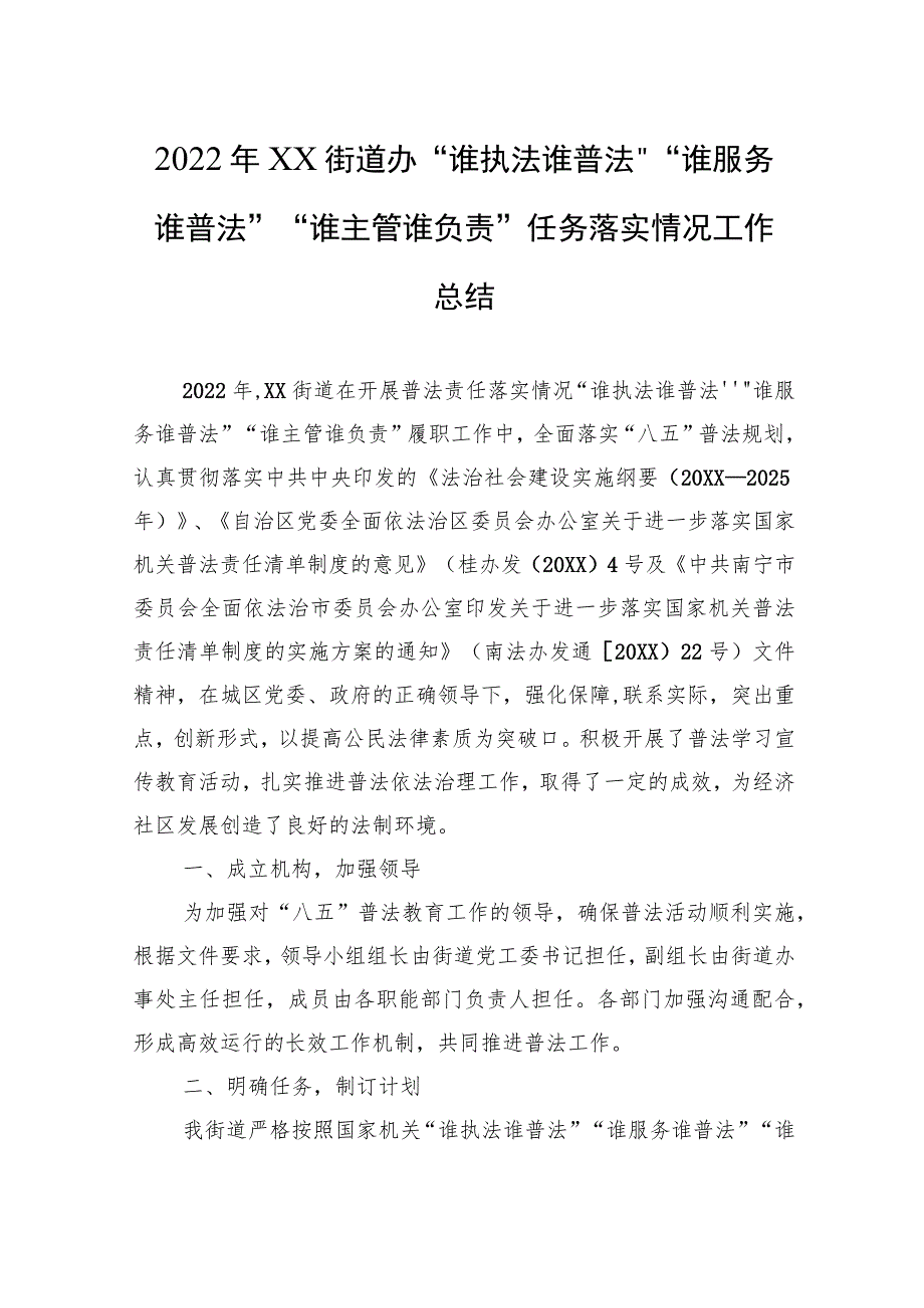 2022年“谁执法谁普法”工作总结汇编（15篇）.docx_第3页