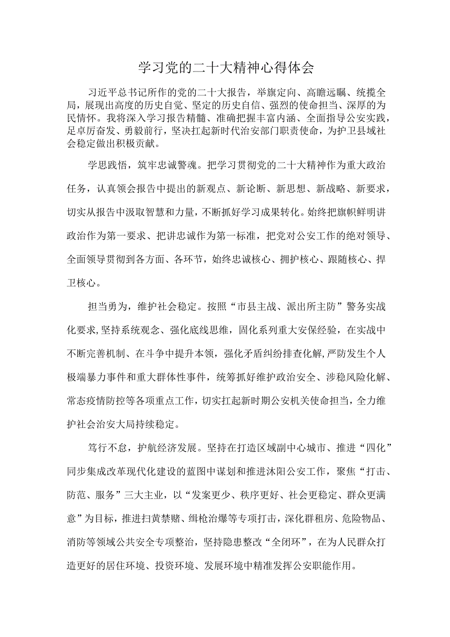 市区事业单位基层党员干部组织开展学习党的二十大精神个人心得体会.docx_第1页