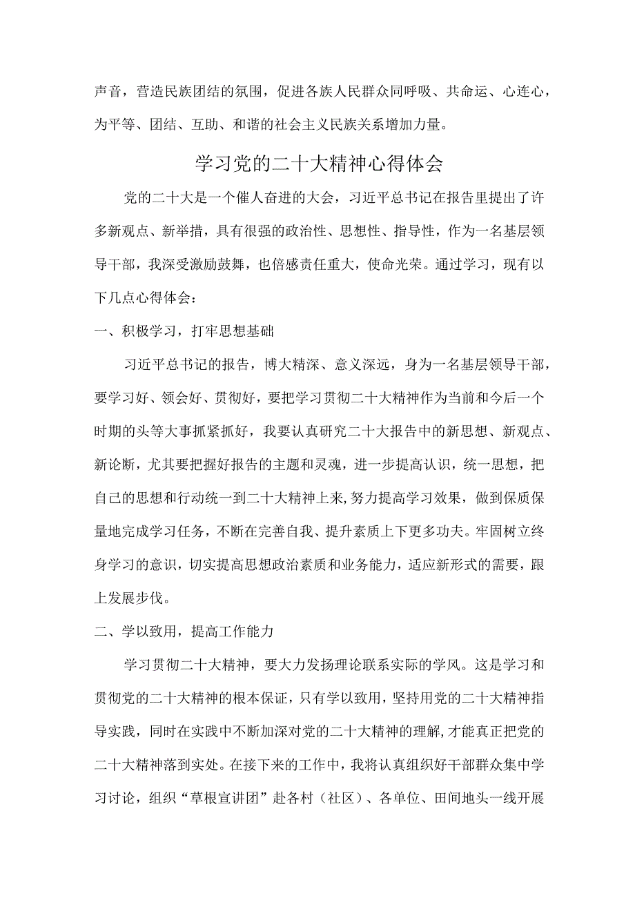 市区事业单位基层党员干部组织开展学习党的二十大精神个人心得体会.docx_第3页