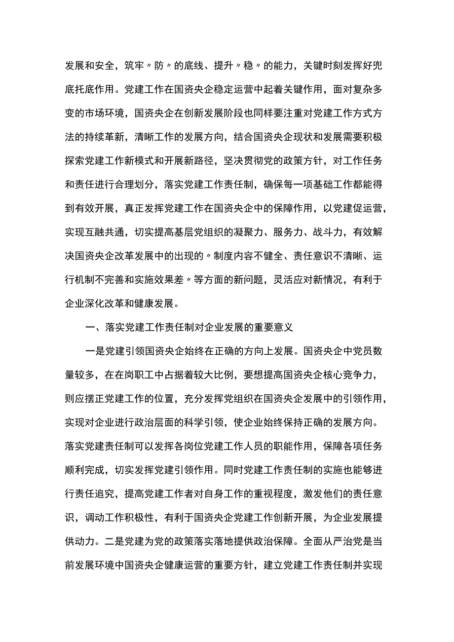 党课讲稿：落实党建责任制 助力高质量发展.docx_第2页