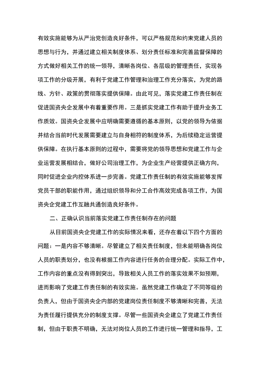 党课讲稿：落实党建责任制 助力高质量发展.docx_第3页