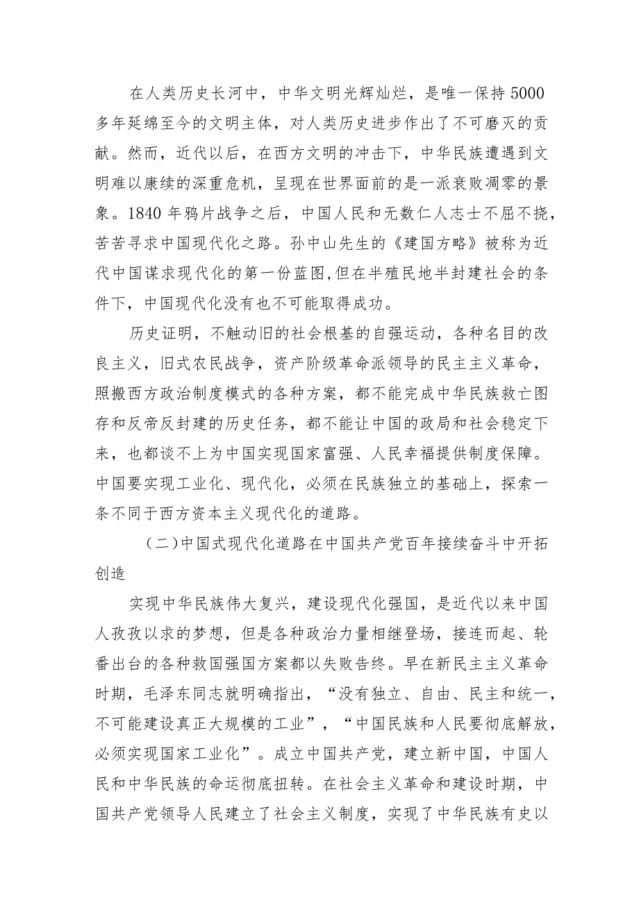 二十大中国式现代化党课讲稿二十大精神中国式现代化主题党课5篇.docx_第2页