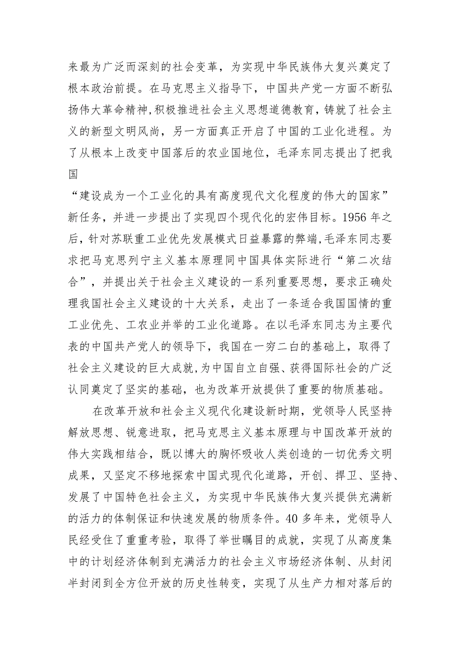 二十大中国式现代化党课讲稿二十大精神中国式现代化主题党课5篇.docx_第3页