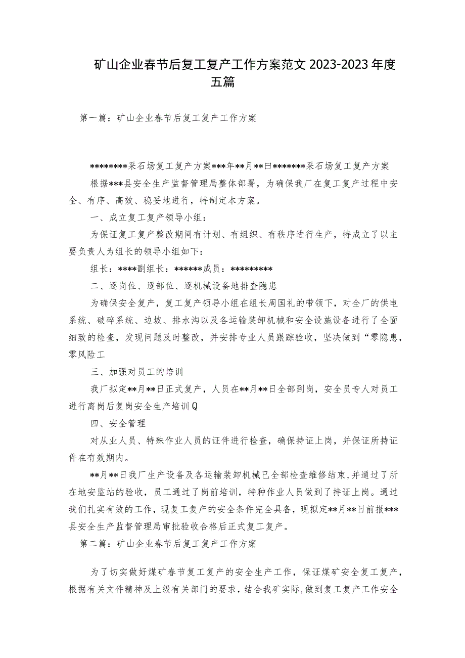 矿山企业春节后复工复产工作方案范文2023-2023年度五篇.docx_第1页