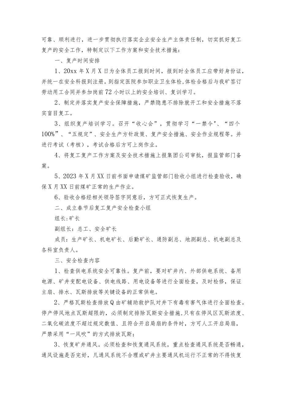 矿山企业春节后复工复产工作方案范文2023-2023年度五篇.docx_第2页