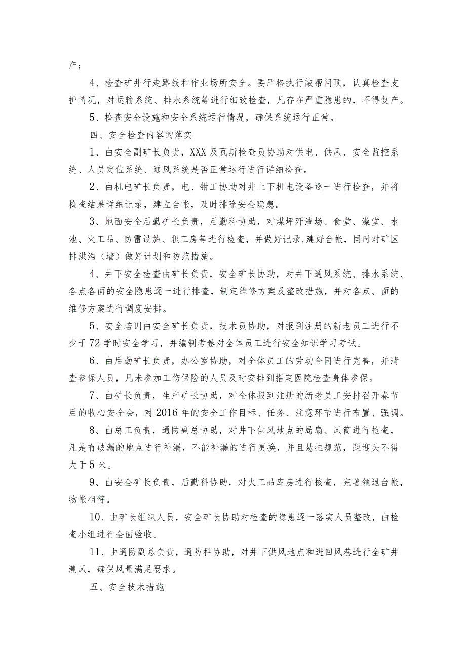 矿山企业春节后复工复产工作方案范文2023-2023年度五篇.docx_第3页