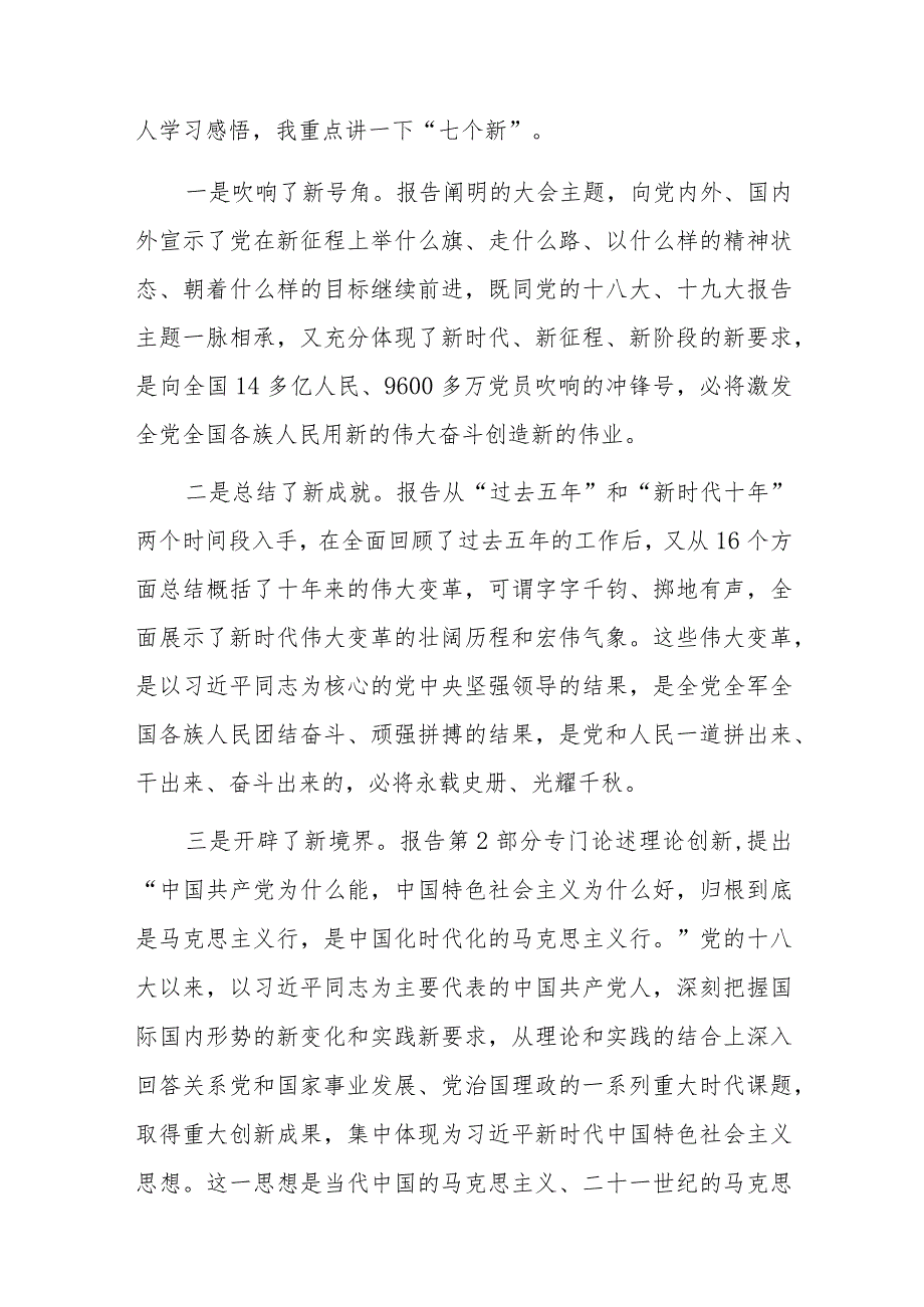 在X委理论学习中心组集体学习研讨党的二十大精神时的发言.docx_第2页