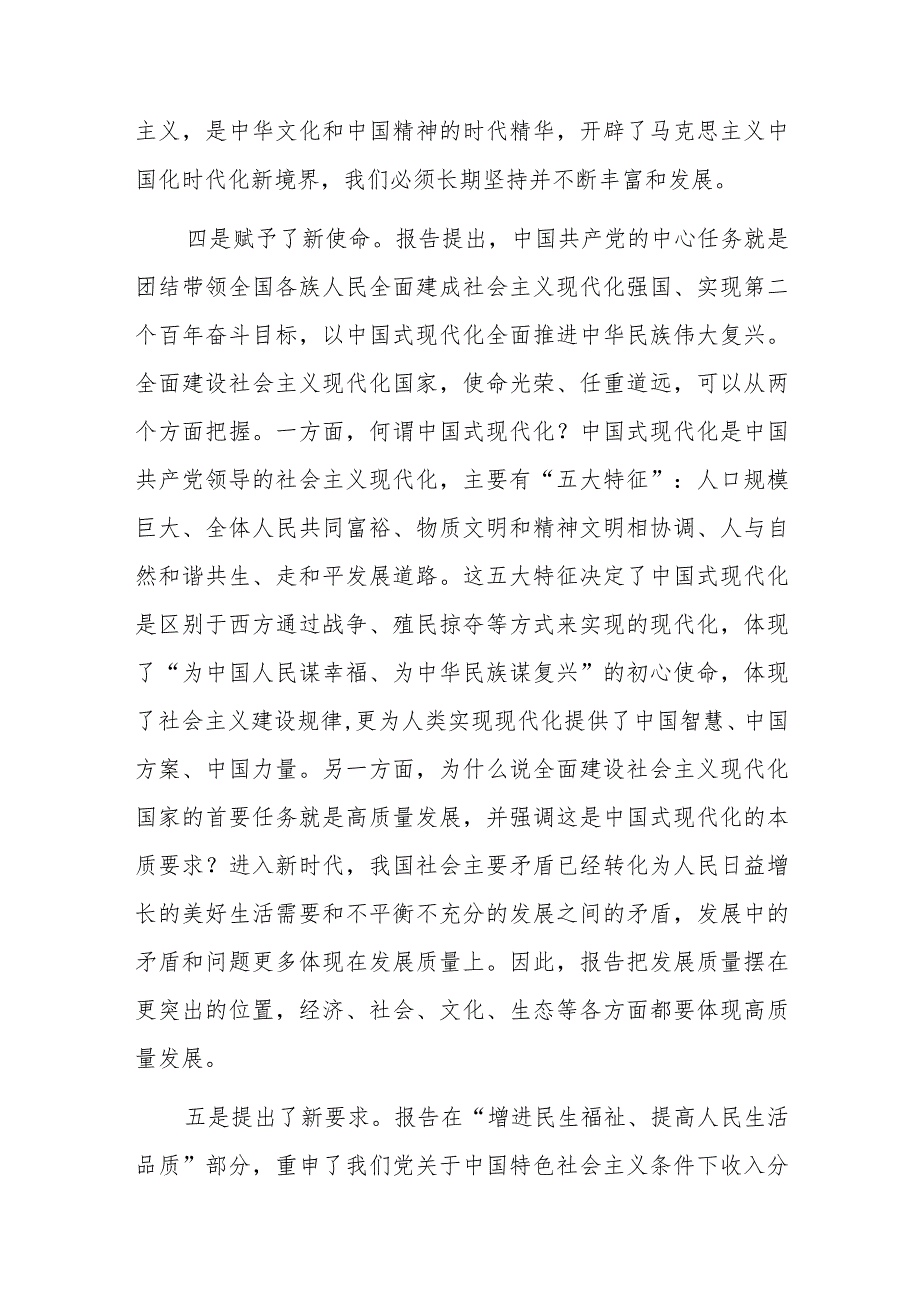 在X委理论学习中心组集体学习研讨党的二十大精神时的发言.docx_第3页