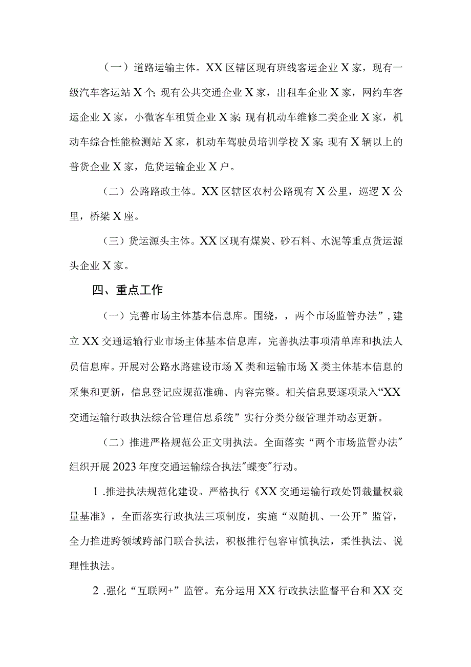 2023年度交通运输综合执法工作计划及责任分工方案.docx_第2页