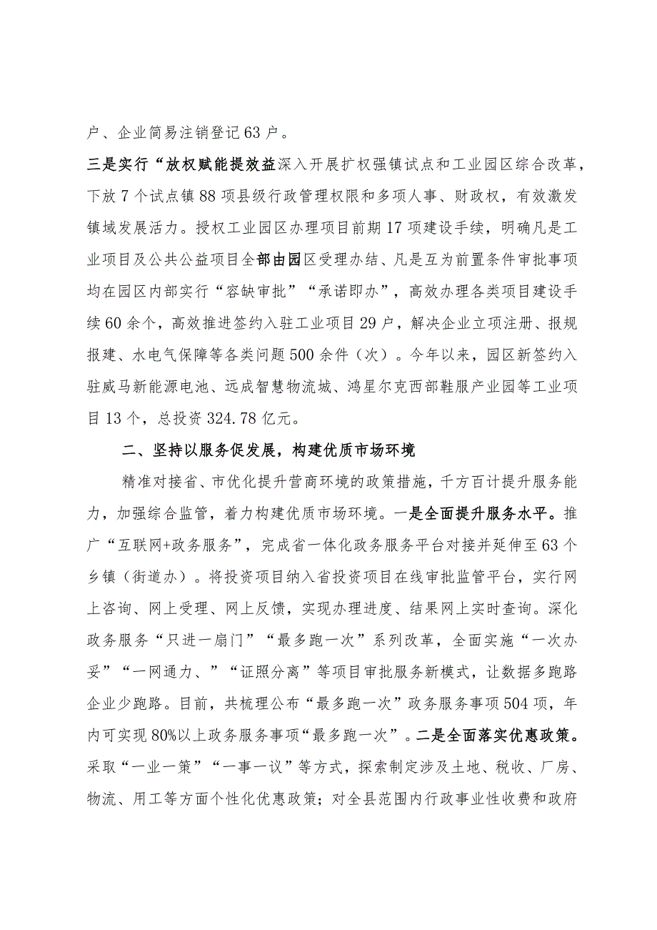 全面优化提升营商环境情况汇报.docx_第2页