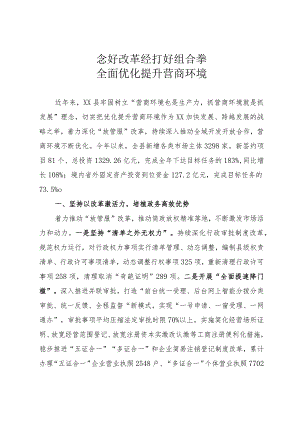 全面优化提升营商环境情况汇报.docx