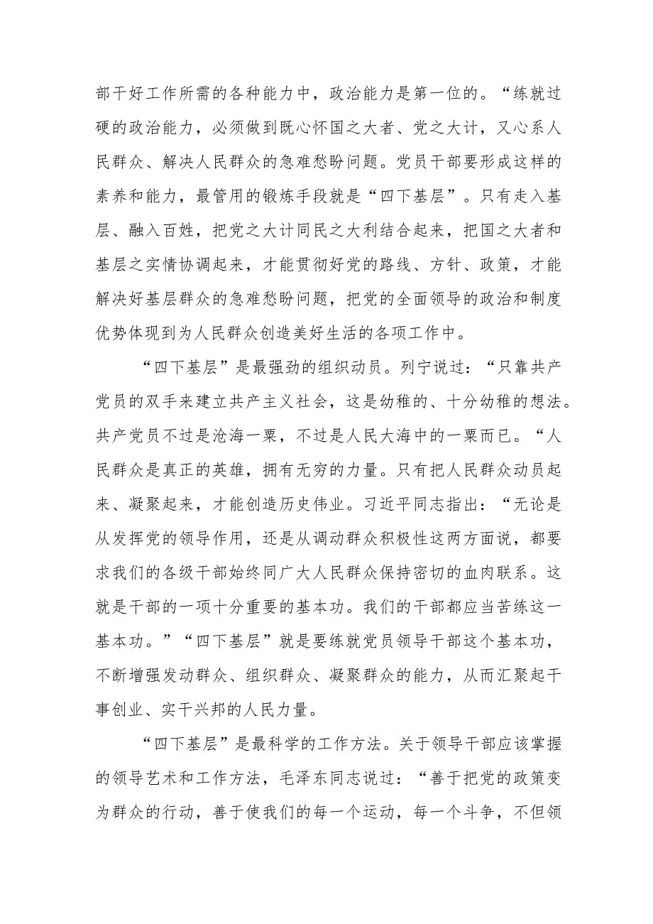 弘扬“四下基层”优良作风专题学习交流发言材料12篇.docx_第2页