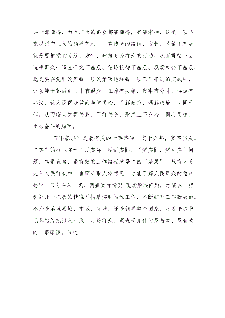 弘扬“四下基层”优良作风专题学习交流发言材料12篇.docx_第3页