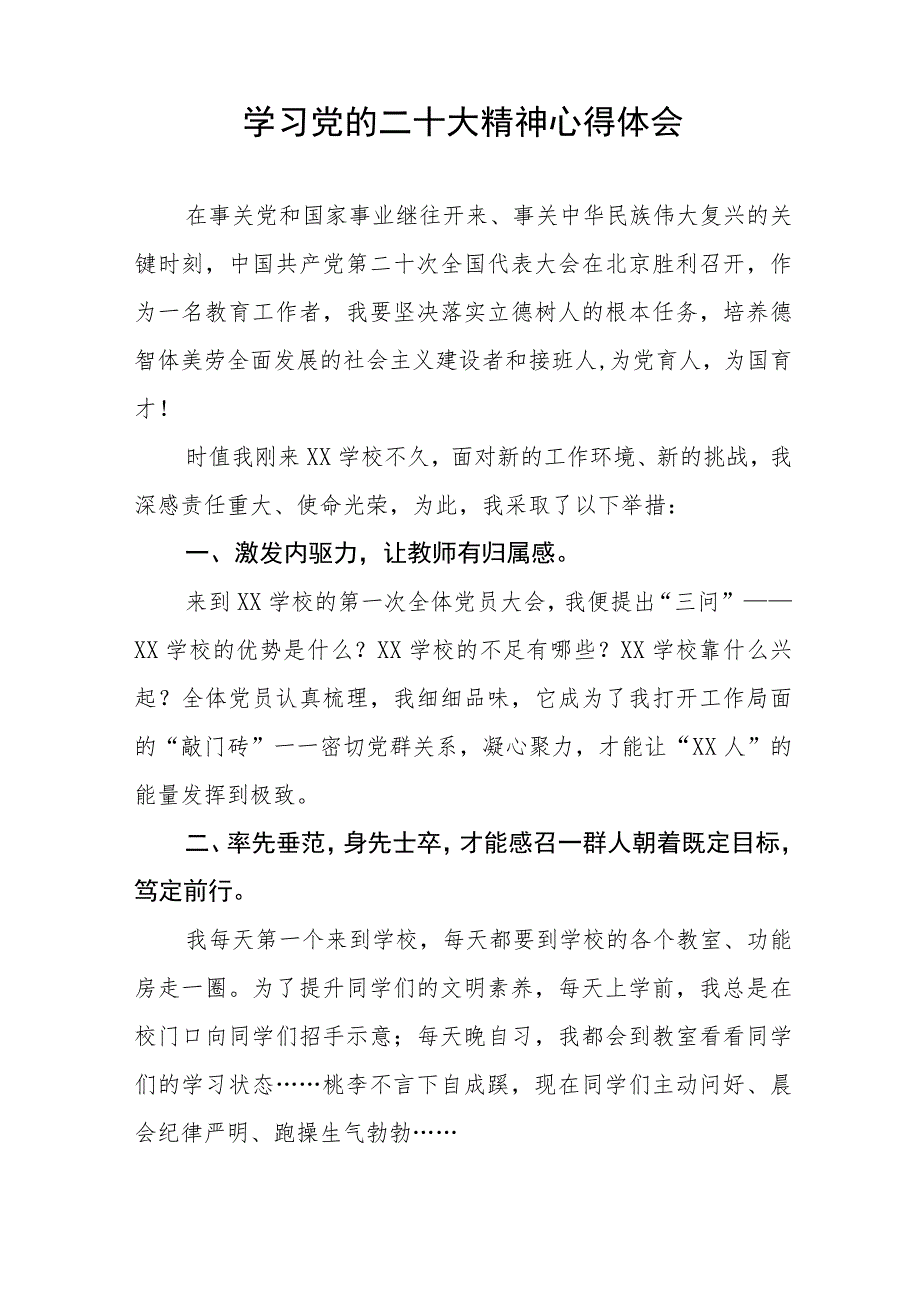 教师学习党的二十大精神心得体会五篇样例.docx_第3页