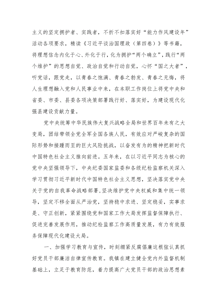 青年纪检监察干部“以实际行动迎接党的二十大胜利召开”研讨发言提纲.docx_第2页