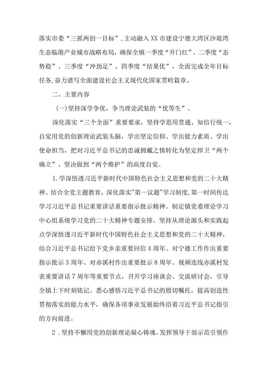 2篇关于实施“深学争优、敢为争先、实干争效”行动的实施方案.docx_第2页