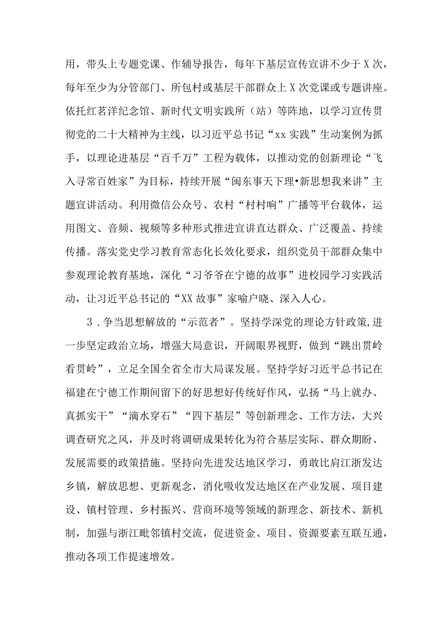 2篇关于实施“深学争优、敢为争先、实干争效”行动的实施方案.docx_第3页